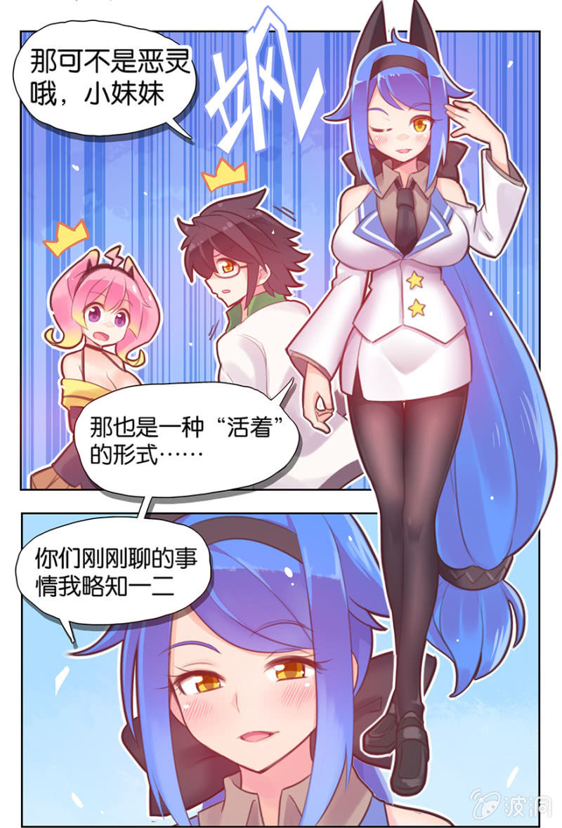 《蠢萌科学家VS眼镜拳法家》第五话 第17页