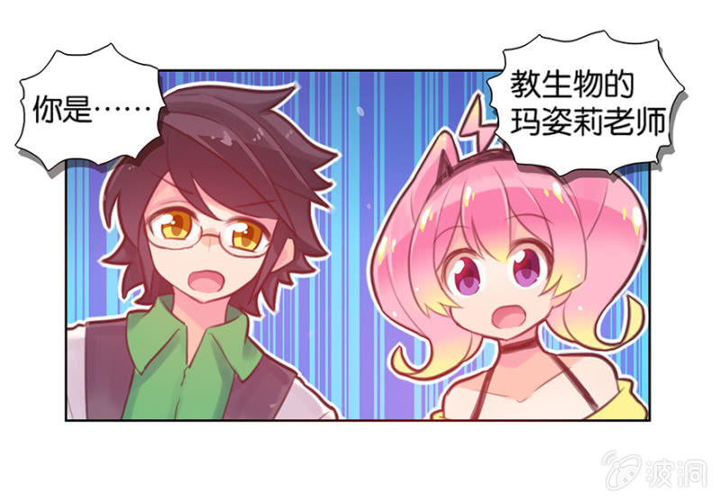《蠢萌科学家VS眼镜拳法家》第五话 第18页