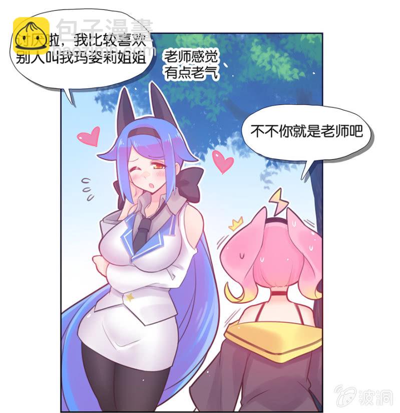 《蠢萌科学家VS眼镜拳法家》第五话 第19页