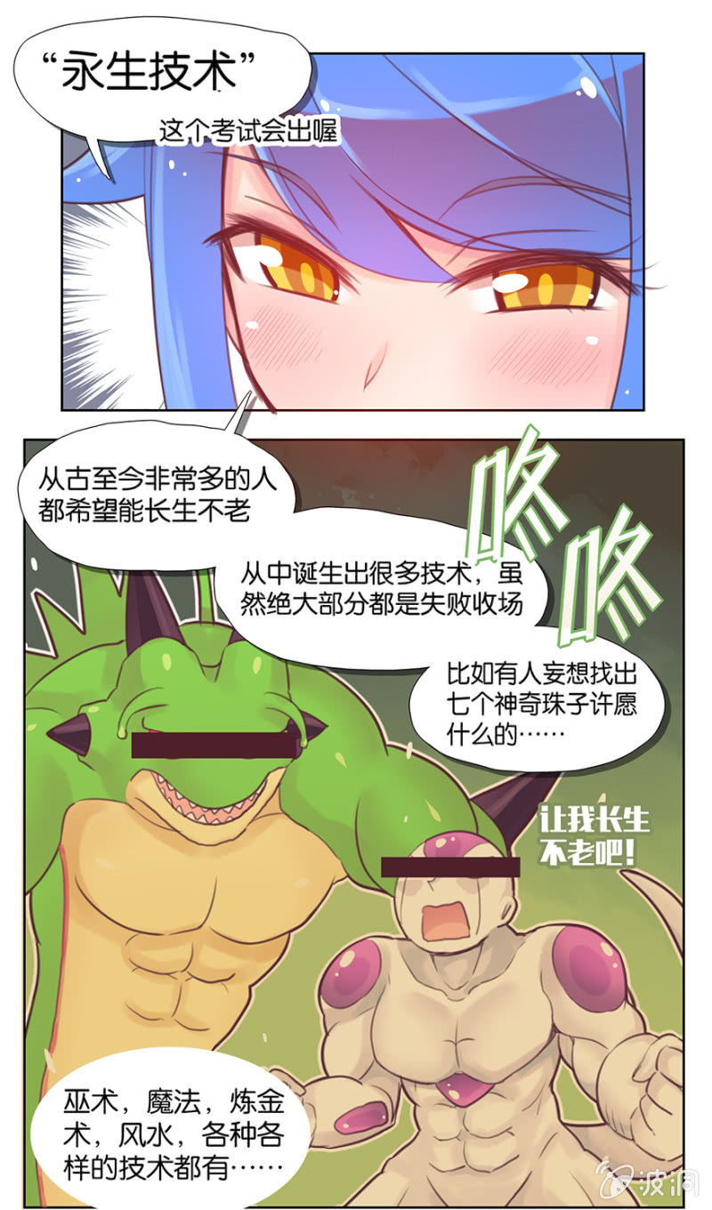 《蠢萌科学家VS眼镜拳法家》第五话 第21页