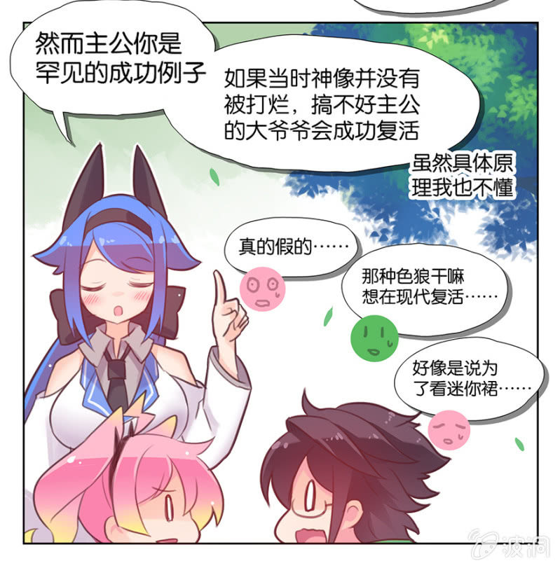 《蠢萌科学家VS眼镜拳法家》第五话 第23页
