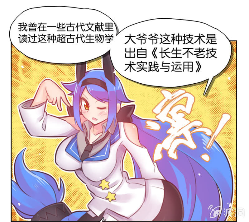 《蠢萌科学家VS眼镜拳法家》第五话 第24页