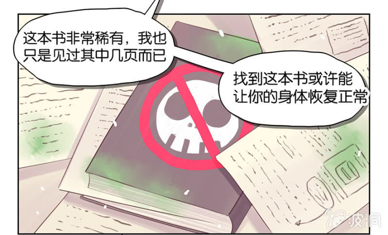 《蠢萌科学家VS眼镜拳法家》第五话 第25页