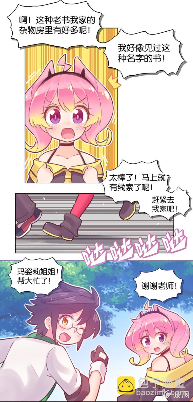 《蠢萌科学家VS眼镜拳法家》第五话 第26页