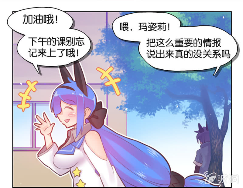 《蠢萌科学家VS眼镜拳法家》第五话 第27页