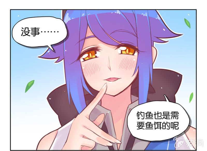 《蠢萌科学家VS眼镜拳法家》第五话 第28页