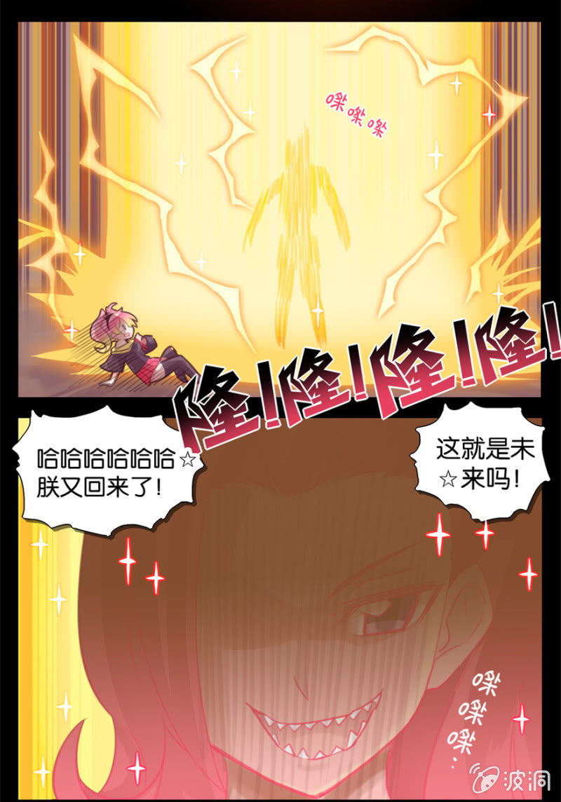 《蠢萌科学家VS眼镜拳法家》第五话 第3页