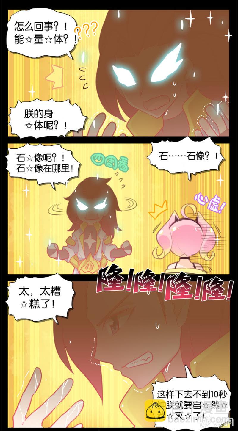 《蠢萌科学家VS眼镜拳法家》第五话 第4页