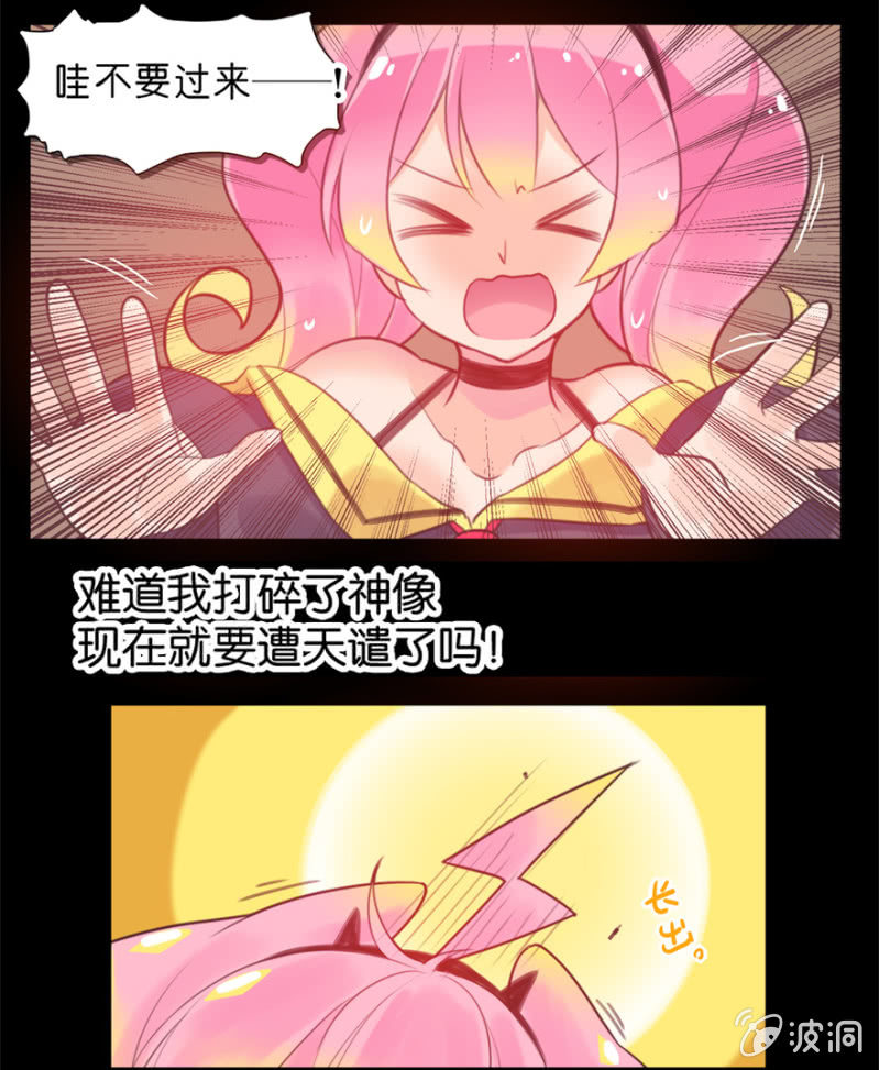 《蠢萌科学家VS眼镜拳法家》第五话 第6页