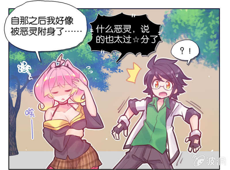 《蠢萌科学家VS眼镜拳法家》第五话 第9页