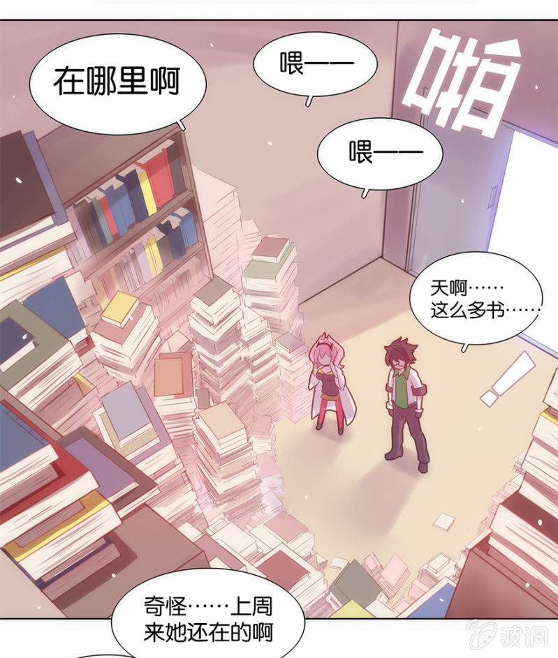 《蠢萌科学家VS眼镜拳法家》第七话 第10页
