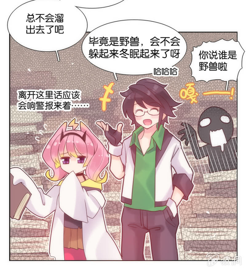 《蠢萌科学家VS眼镜拳法家》第七话 第11页