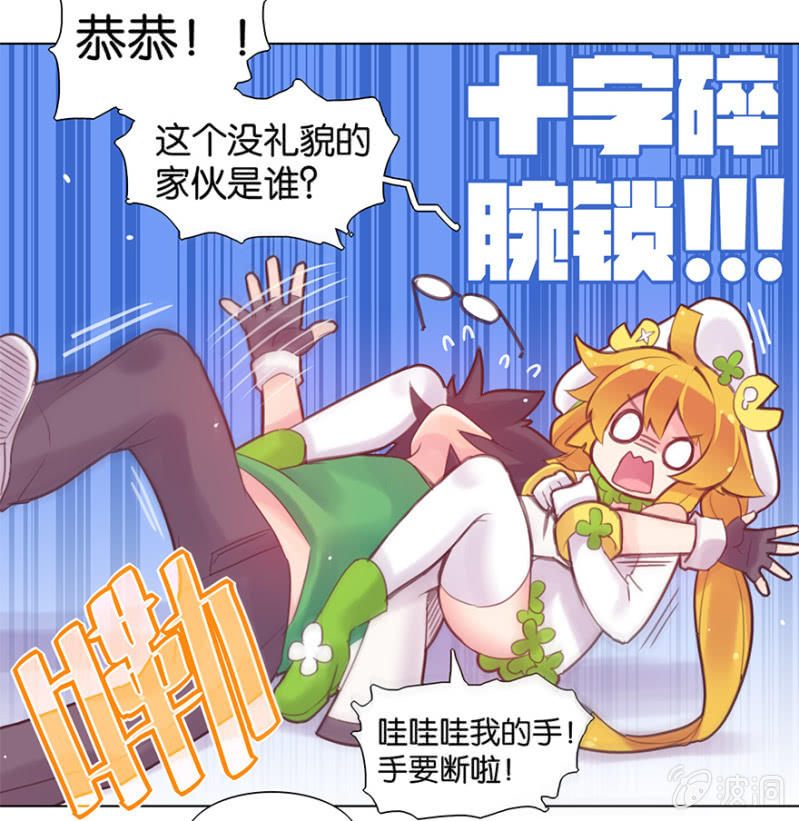 《蠢萌科学家VS眼镜拳法家》第七话 第13页