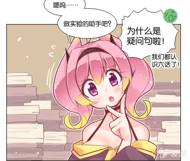 《蠢萌科学家VS眼镜拳法家》第七话 第14页