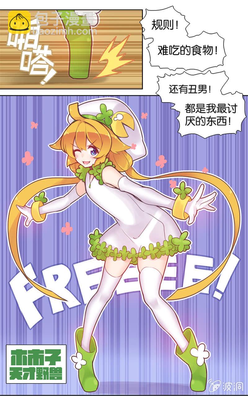 《蠢萌科学家VS眼镜拳法家》第七话 第19页