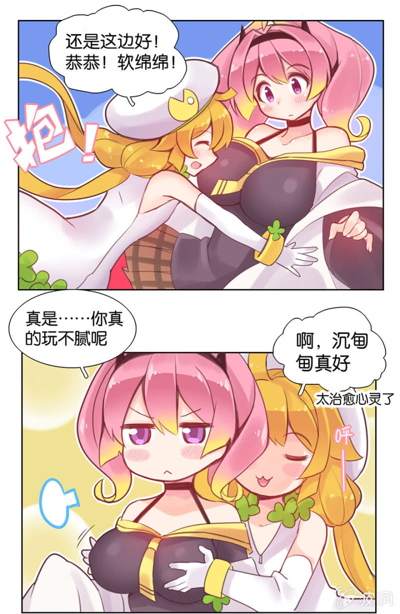 《蠢萌科学家VS眼镜拳法家》第七话 第20页