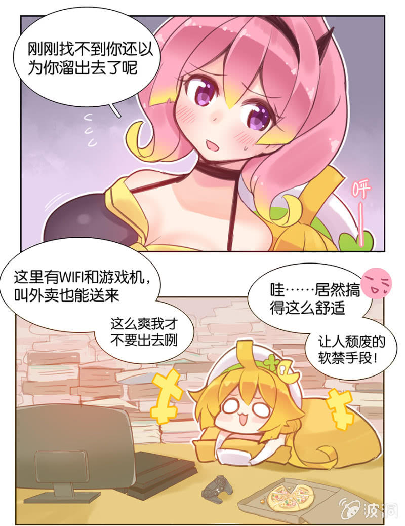 《蠢萌科学家VS眼镜拳法家》第七话 第21页
