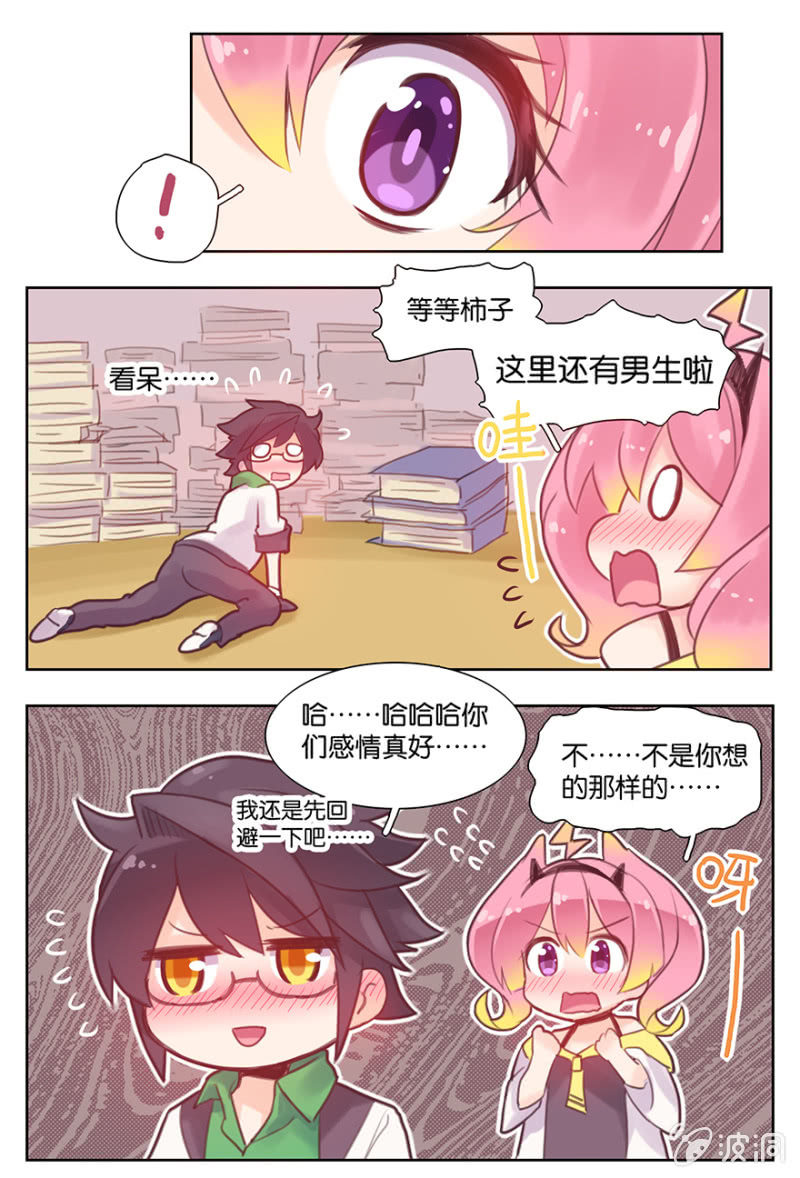《蠢萌科学家VS眼镜拳法家》第七话 第22页
