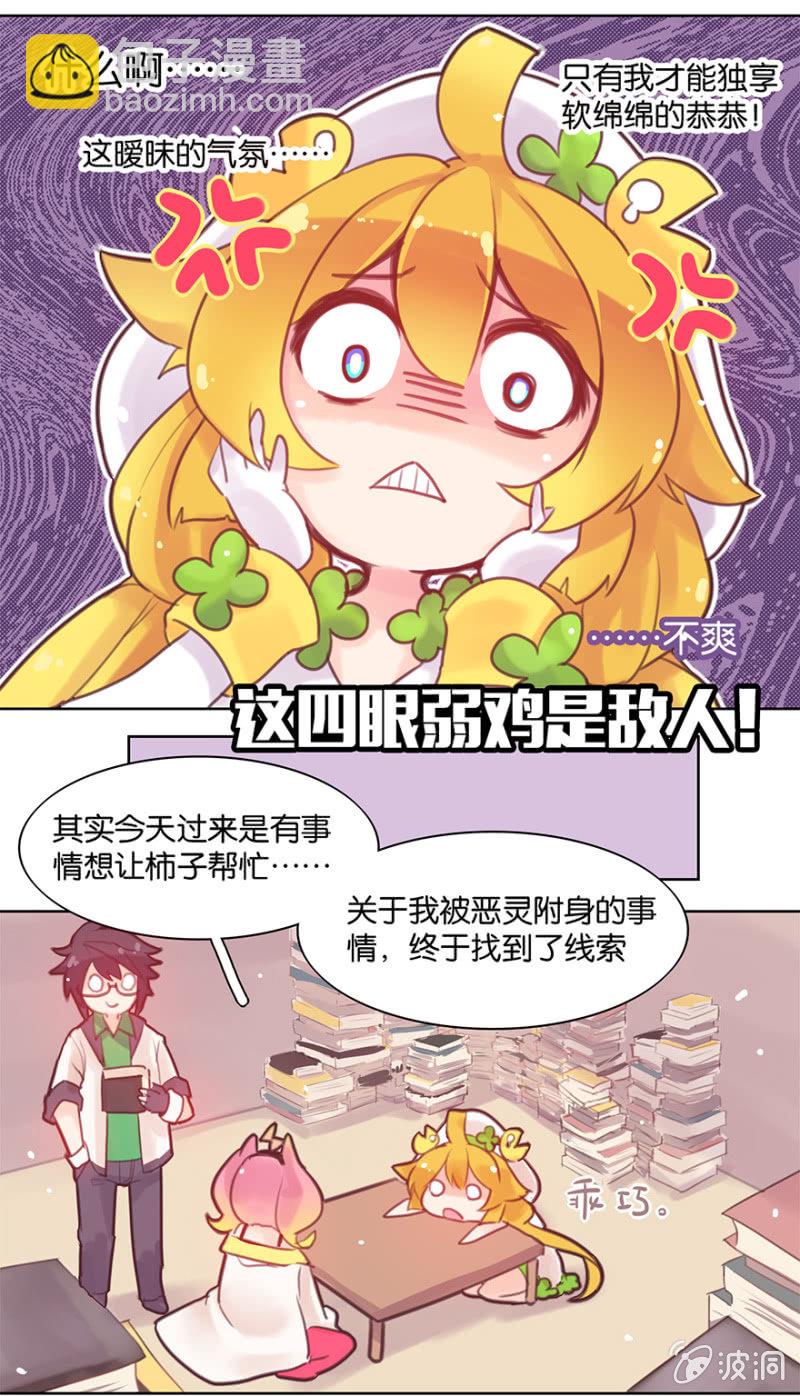 《蠢萌科学家VS眼镜拳法家》第七话 第23页