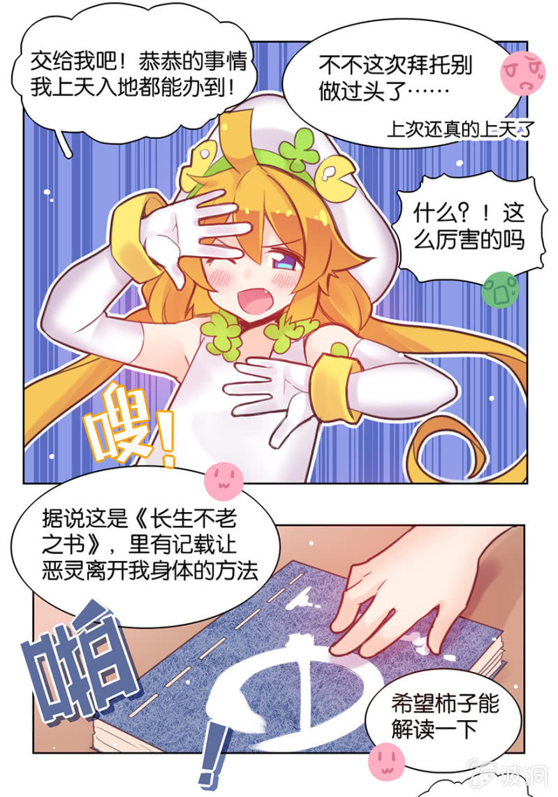《蠢萌科学家VS眼镜拳法家》第七话 第24页