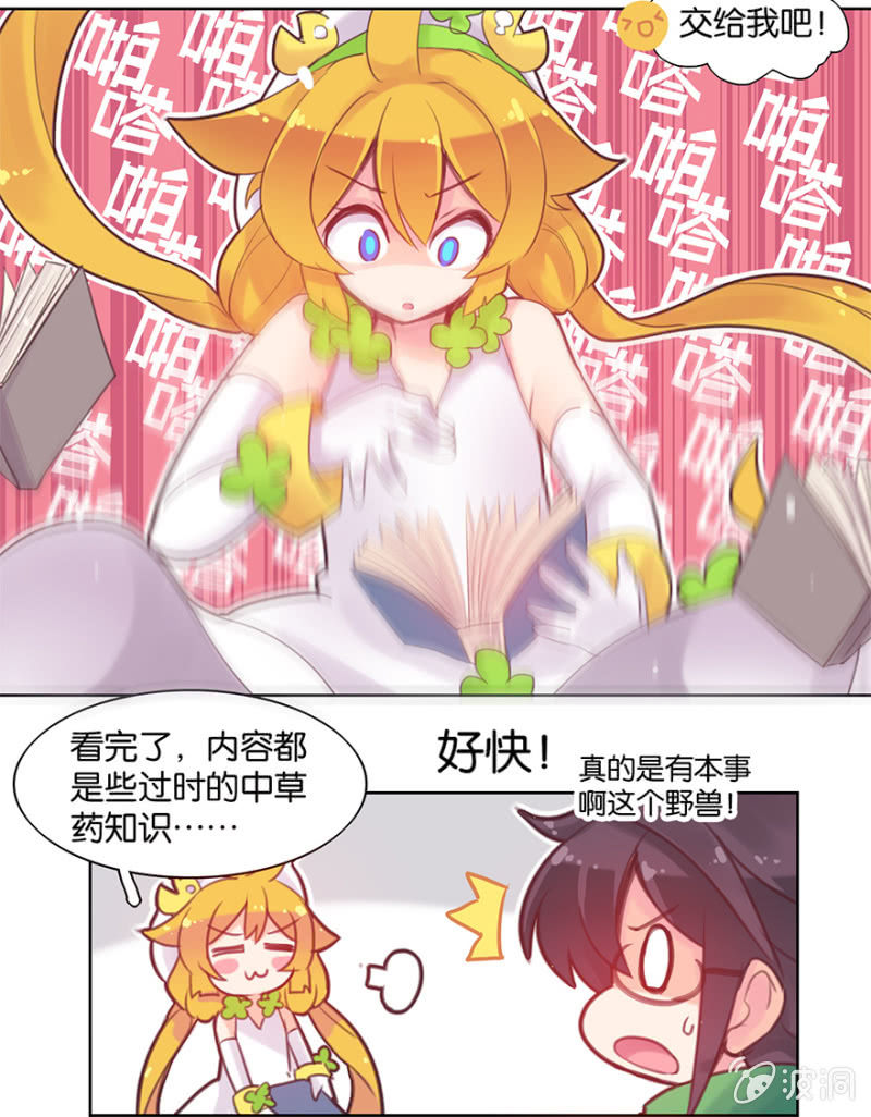 《蠢萌科学家VS眼镜拳法家》第七话 第25页
