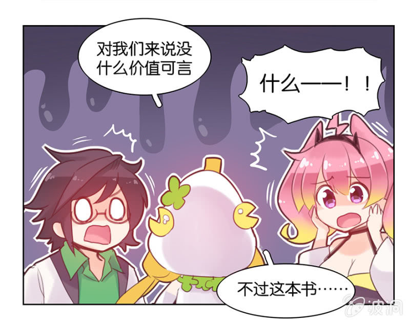 《蠢萌科学家VS眼镜拳法家》第七话 第26页