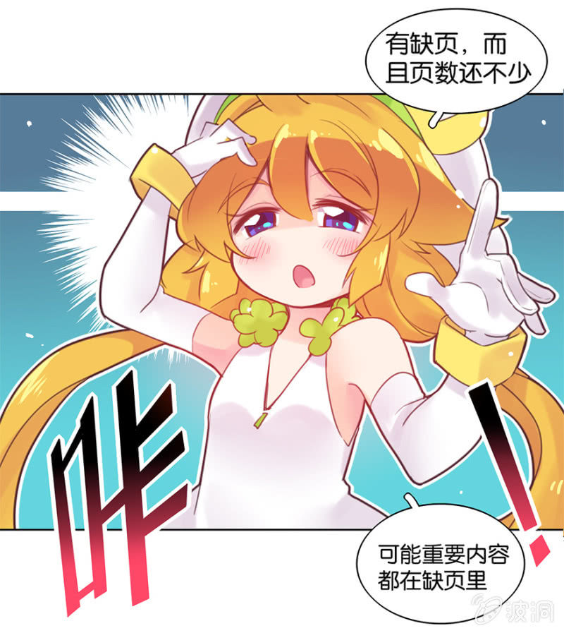《蠢萌科学家VS眼镜拳法家》第七话 第27页