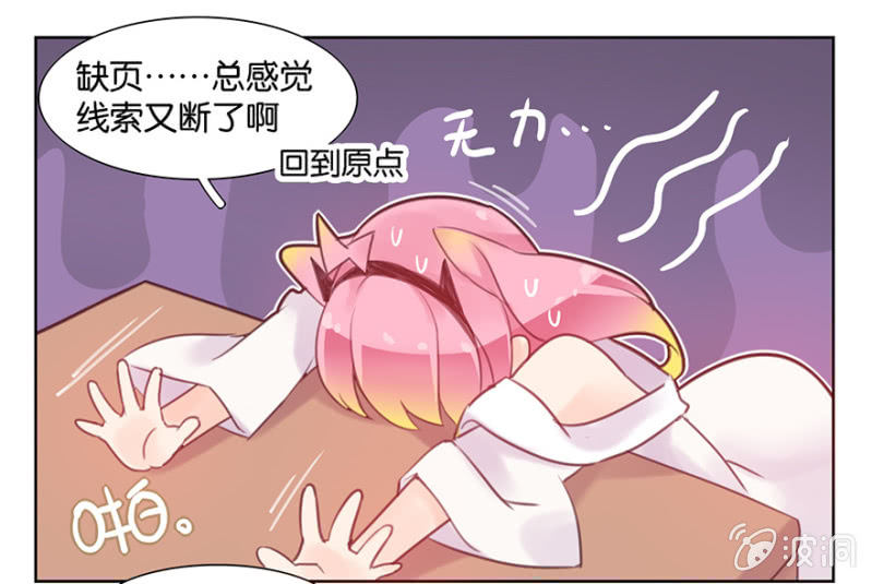 《蠢萌科学家VS眼镜拳法家》第七话 第28页