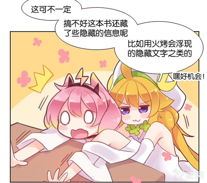 《蠢萌科学家VS眼镜拳法家》第七话 第29页