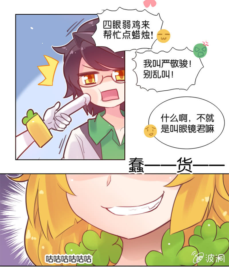 《蠢萌科学家VS眼镜拳法家》第七话 第30页