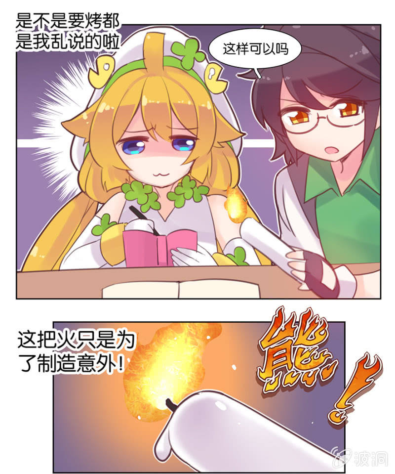 《蠢萌科学家VS眼镜拳法家》第七话 第31页
