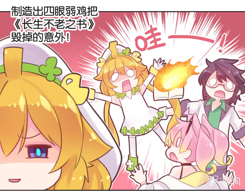 《蠢萌科学家VS眼镜拳法家》第七话 第32页