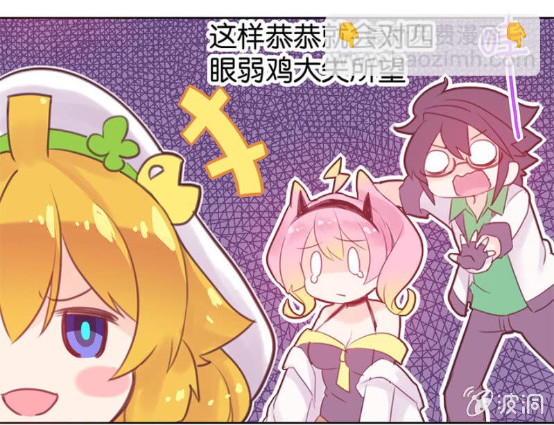 《蠢萌科学家VS眼镜拳法家》第七话 第33页