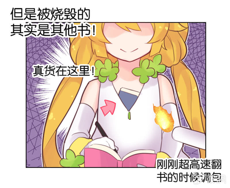 《蠢萌科学家VS眼镜拳法家》第七话 第34页