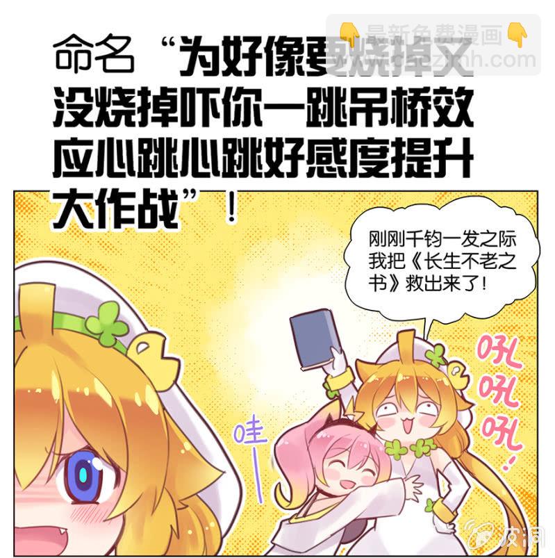 《蠢萌科学家VS眼镜拳法家》第七话 第35页