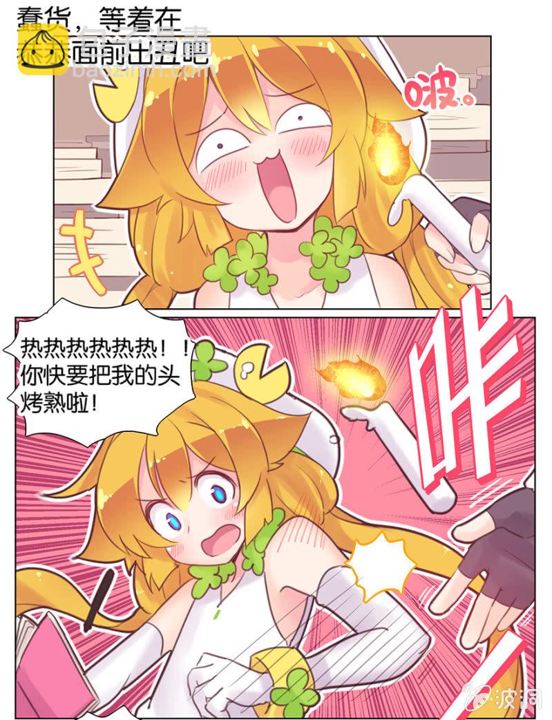 《蠢萌科学家VS眼镜拳法家》第七话 第36页