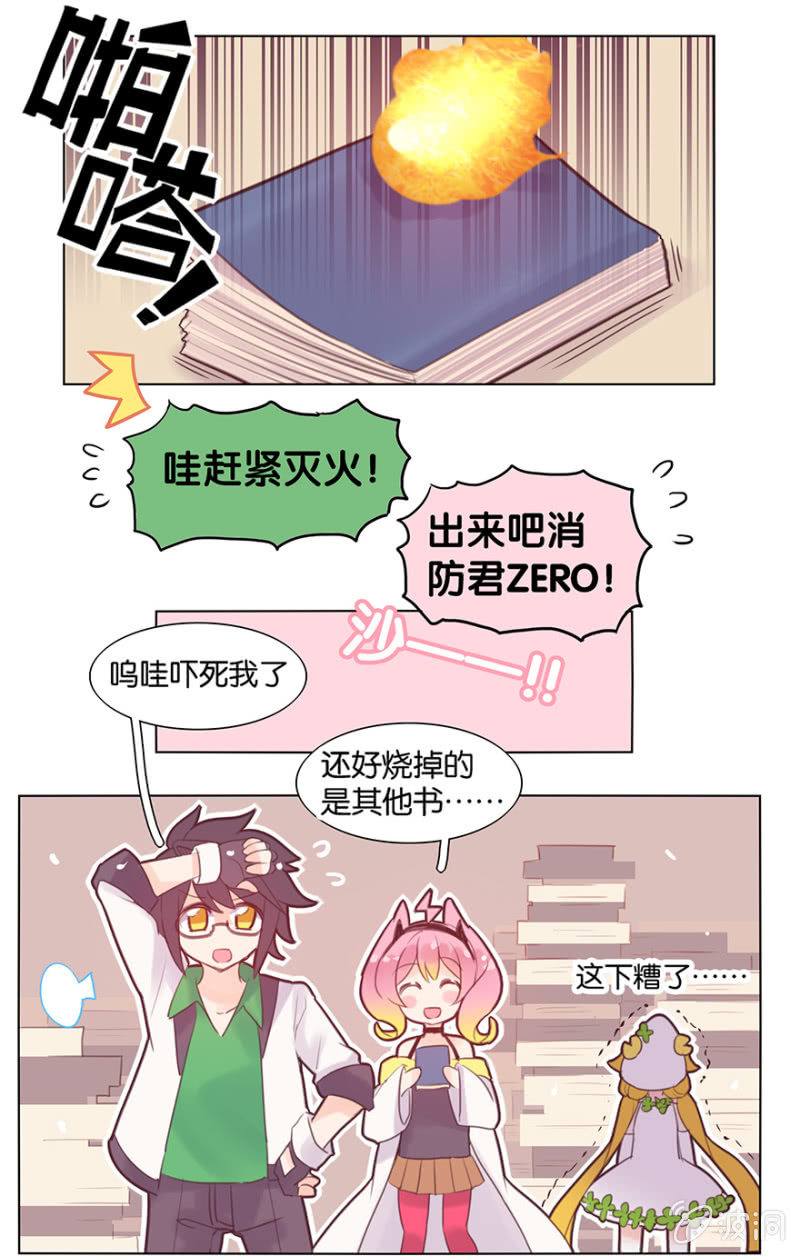 《蠢萌科学家VS眼镜拳法家》第七话 第39页