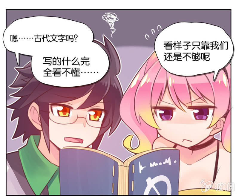 《蠢萌科学家VS眼镜拳法家》第七话 第3页