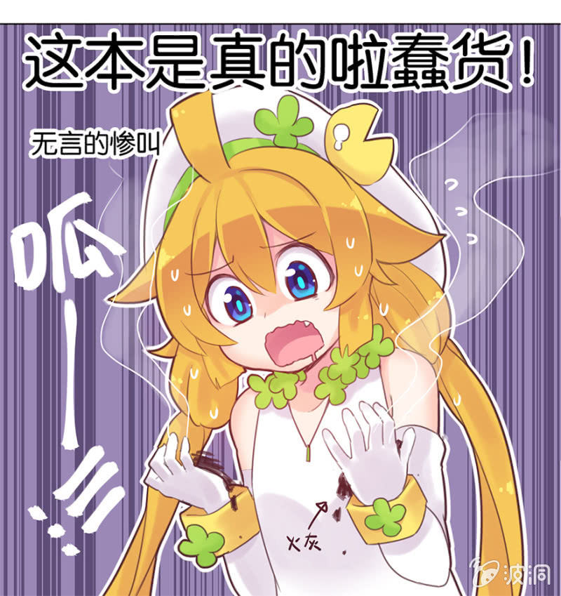 《蠢萌科学家VS眼镜拳法家》第七话 第40页