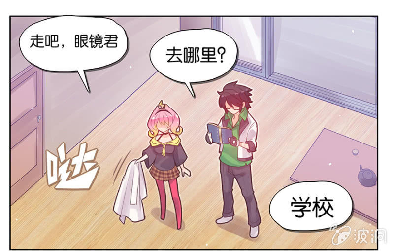 《蠢萌科学家VS眼镜拳法家》第七话 第4页