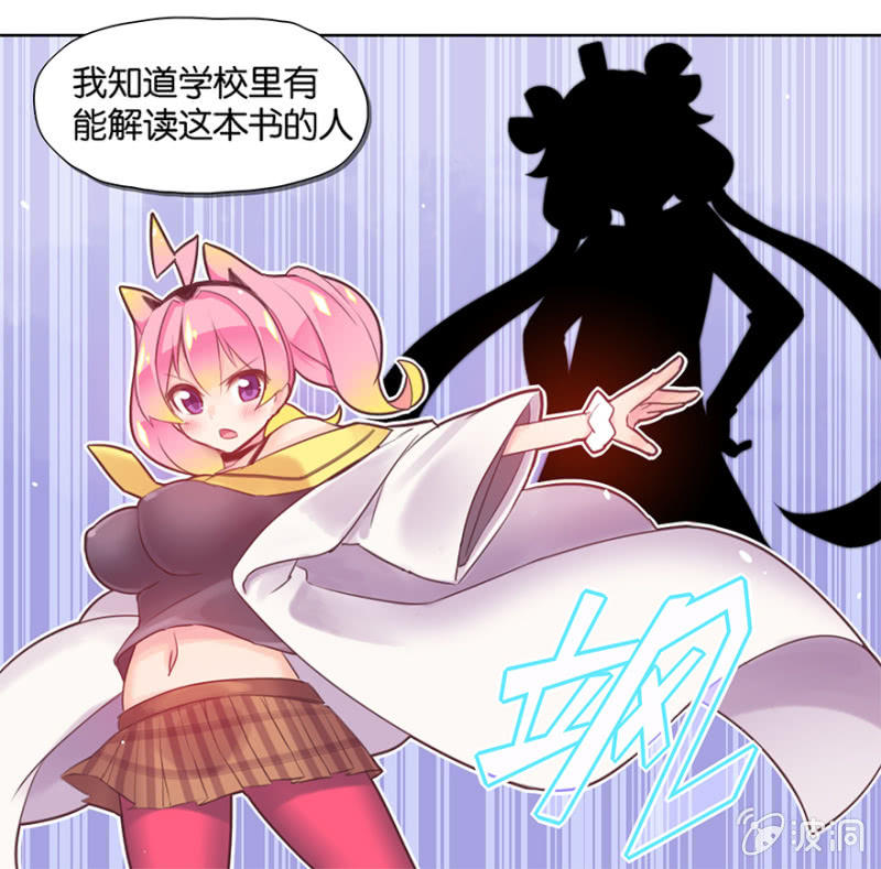 《蠢萌科学家VS眼镜拳法家》第七话 第5页