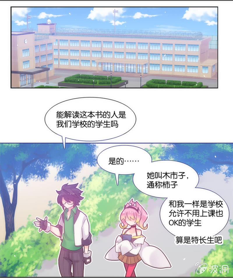 《蠢萌科学家VS眼镜拳法家》第七话 第6页