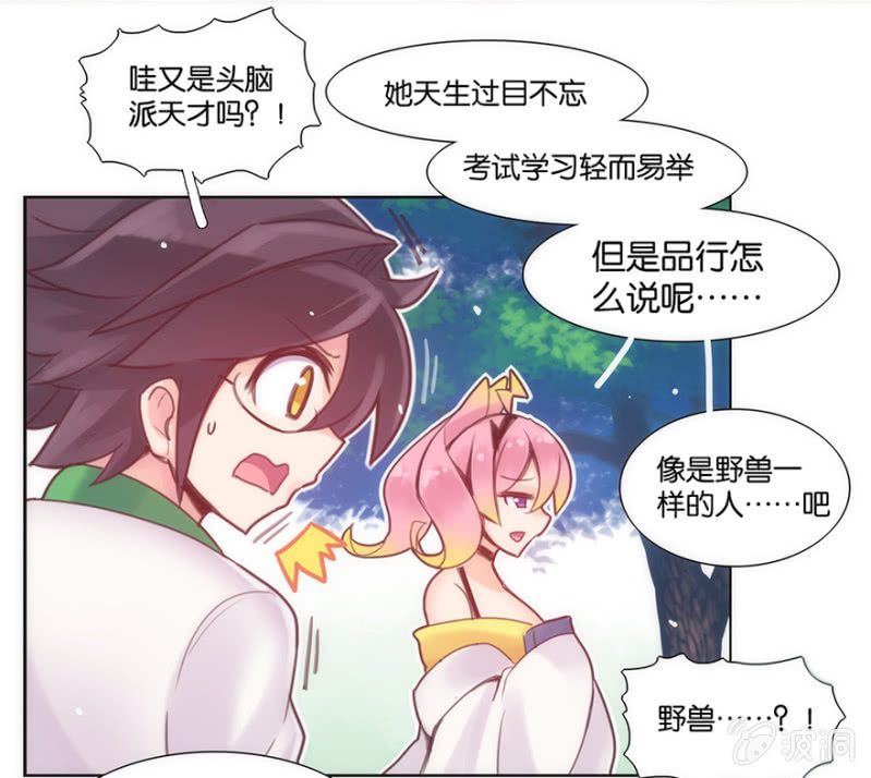 《蠢萌科学家VS眼镜拳法家》第七话 第7页