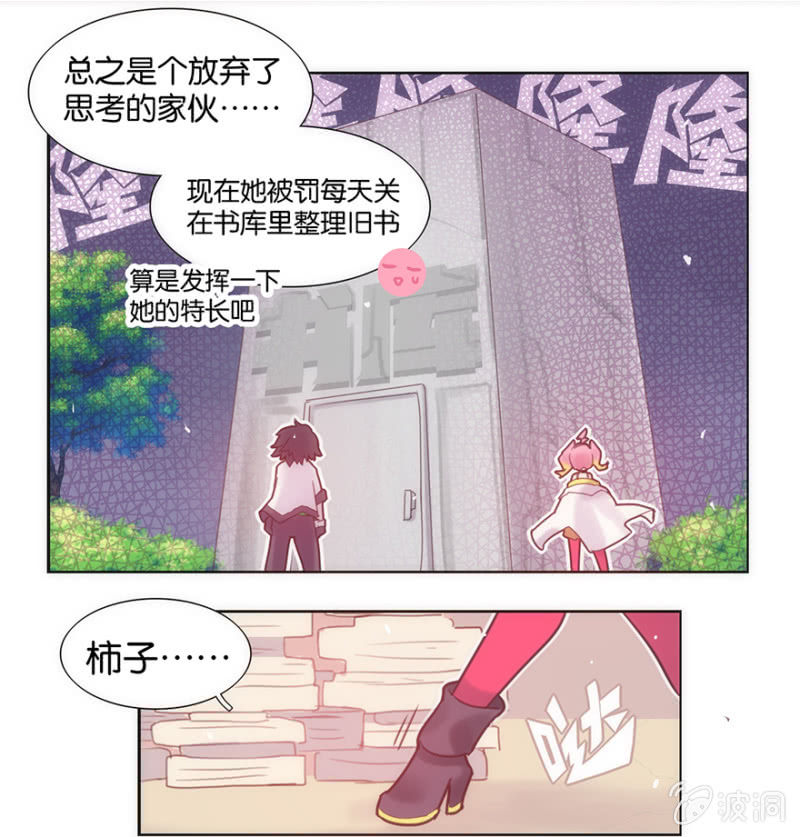 《蠢萌科学家VS眼镜拳法家》第七话 第9页