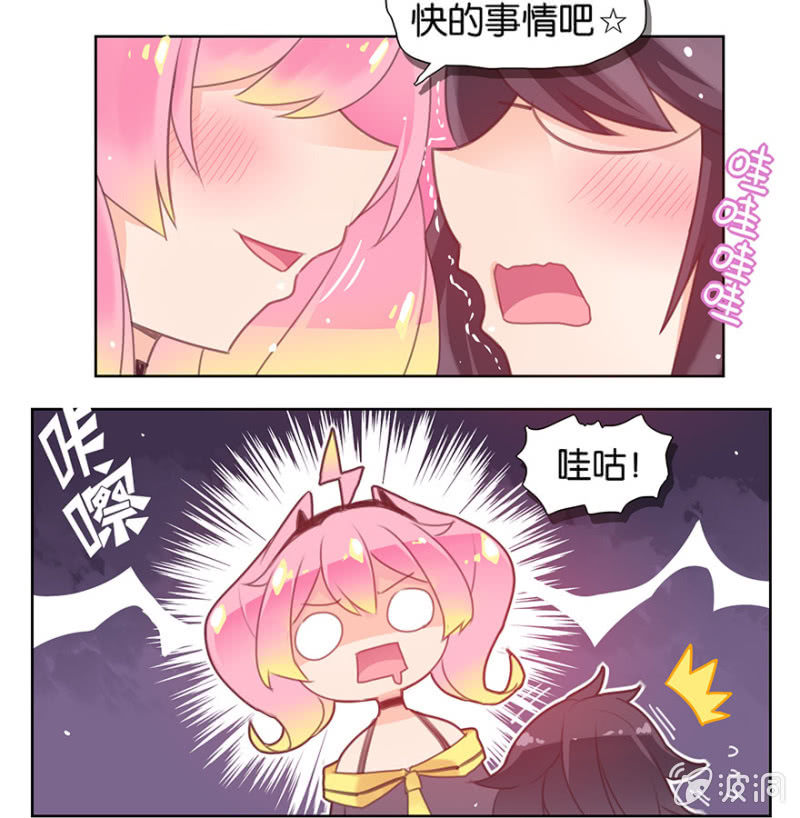 《蠢萌科学家VS眼镜拳法家》第四话 第10页