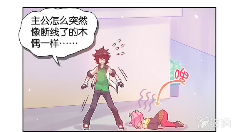 《蠢萌科学家VS眼镜拳法家》第四话 第11页