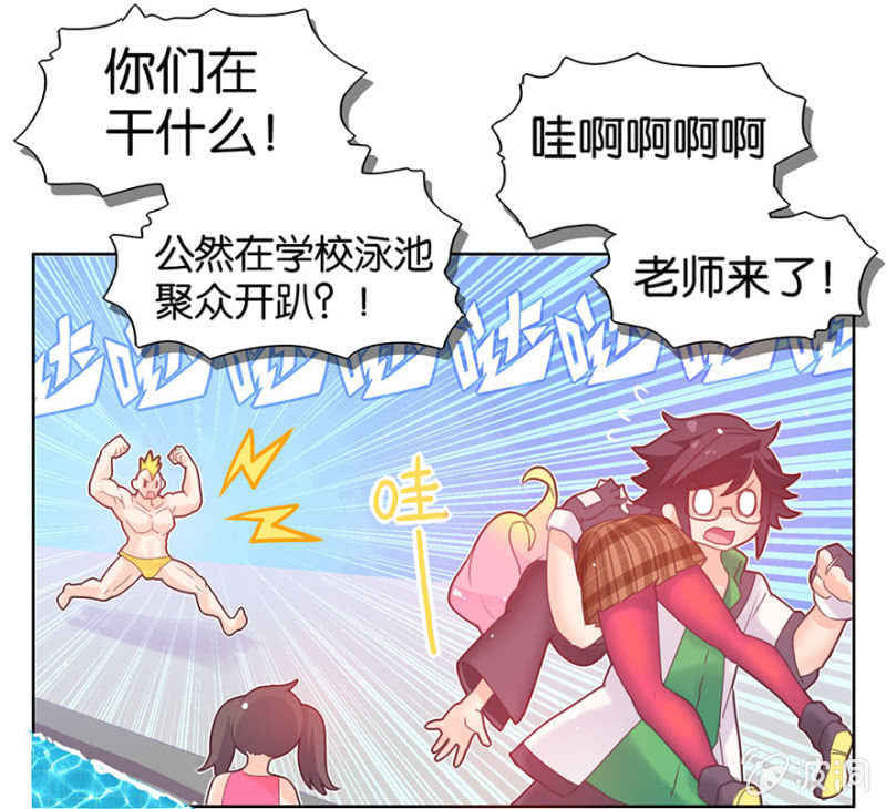 《蠢萌科学家VS眼镜拳法家》第四话 第12页
