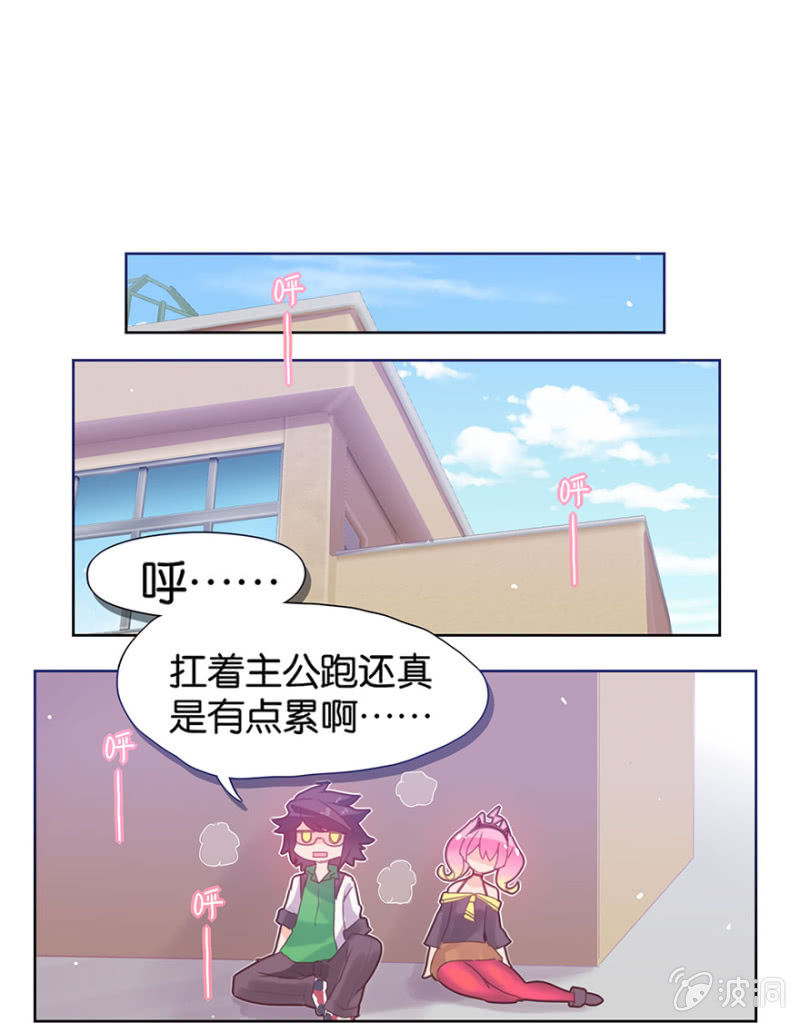 《蠢萌科学家VS眼镜拳法家》第四话 第13页