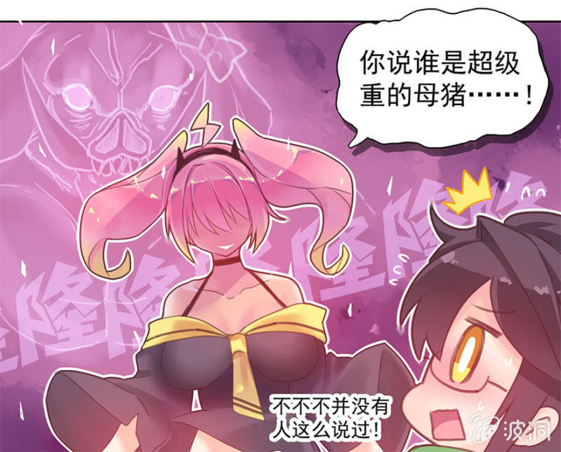 《蠢萌科学家VS眼镜拳法家》第四话 第14页