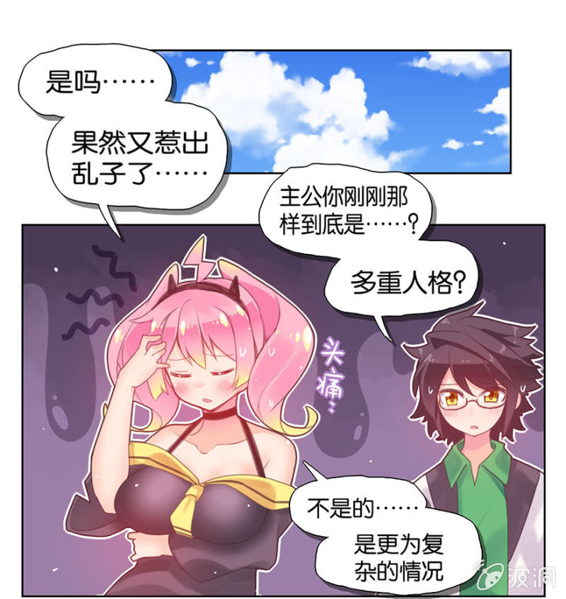 《蠢萌科学家VS眼镜拳法家》第四话 第15页